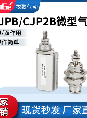 气动微型单动CJPB/CDJP2B针型气缸6/10/15-5/10/15外螺纹迷你气缸