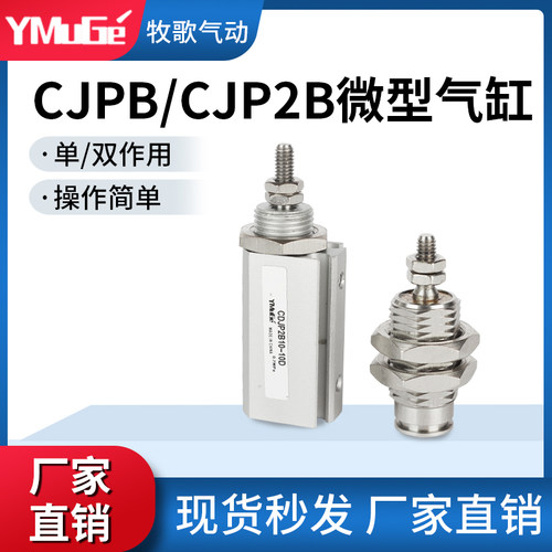 气动微型CJPB/CDJP2B针型气缸