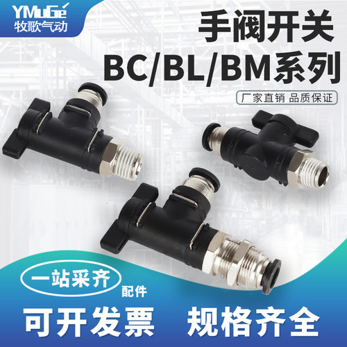 气管手动开关阀BC/BL气流控制阀