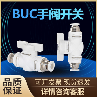 球阀门开关 手动阀 手阀BUC 气管接头 12mm气动快速快插