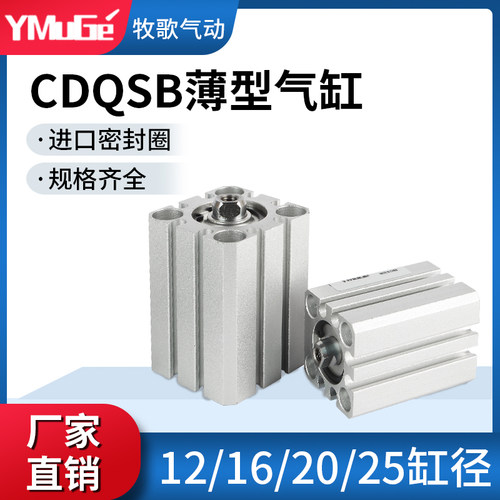 SMC型气动内螺纹薄型气缸CDQSB