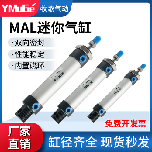 铝合金小型气缸MAL20/53