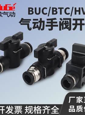 BUC手阀气动快速快插接头BTC气管开关阀HVFF-6/8/10/12mm手动阀门