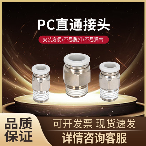 气动PC气管快速快插接头螺纹直通