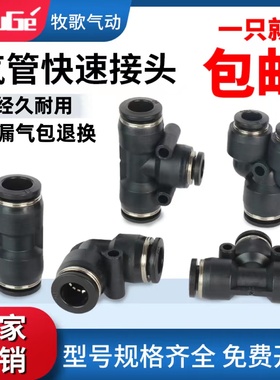气管快速接头PU直通8mm气管快插PG变径对接头PE三通PY4 6 8 10 12