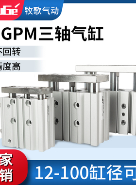 三轴三杆带导杆薄型气缸MGPM12/16/20/25/32/40/50/63/80/100-10Z