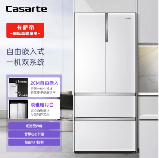 卡萨帝BCD-555WDGAU1法式多门四门555升自由嵌入式家用白色冰箱