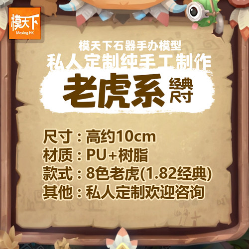 石器时代白虎红虎金虎模型手办