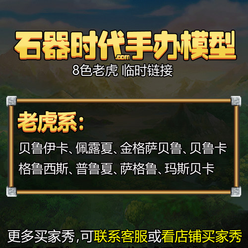 石器时代金虎价格 石器时代金虎图片 星期三