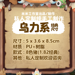 【模天下】石器时代模型手办新手宠乌力扑满乌力私人定制