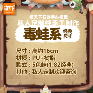 【模天下】石器时代模型手办私人定制里昂蛙卡卡金宝红蛙绿蛙黑蛙