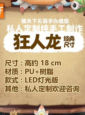 【模天下】狂人龙vol.2黄色灯光版手办模型私人定制