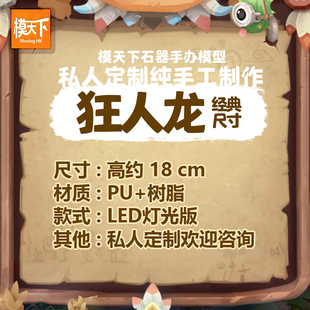 【模天下】狂人龙vol.2黄色灯光版手办模型私人定制