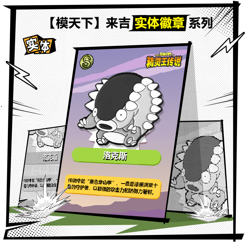 模天下来吉卡徽章石器时代