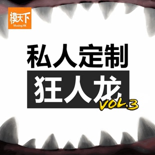 【模天下】石器时代模型手办狂人龙vol.3五色狂人龙私人定制