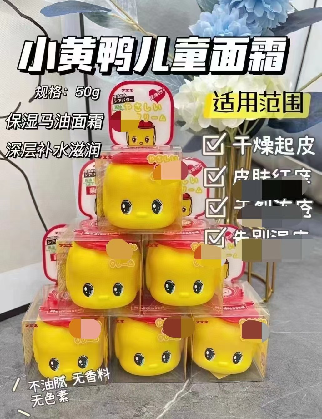 现货日本进口 fueki福而可小黄鸭面霜儿童宝宝婴儿滋润肤保湿50g