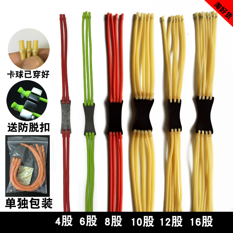 弹弓皮筋两卡三卡4 6 8 10 12 16股卡球皮筋组圆皮筋胶皮条牛皮筋