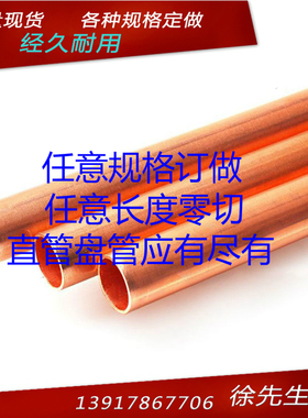 正品T2紫铜管 纯铜管35*1.5  外径35mm 壁厚1.5mm 工业铜管