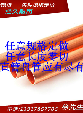 T2紫铜直管 纯铜管 32*2 外径32mm 壁厚2mmm内径28mm 规格齐全