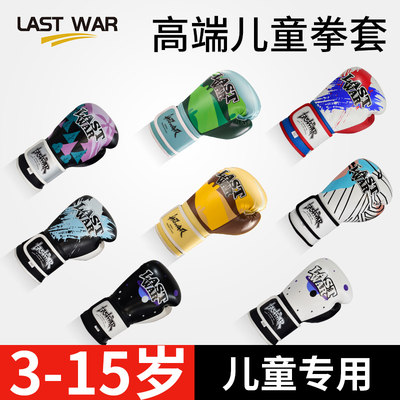 lastwar高端儿童拳套搏击训练