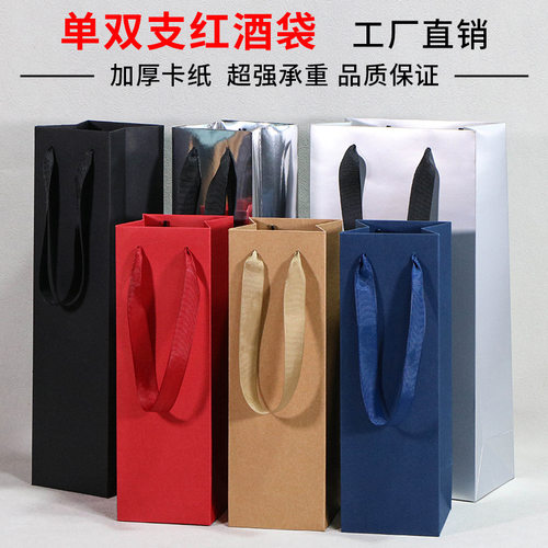 加厚红酒纸袋现货高档单双支葡萄酒礼品袋定制水杯手提袋印刷logo