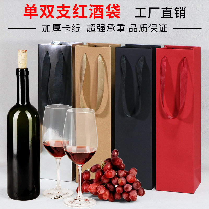 现货高档红酒袋加厚单双支红酒纸袋起水杯香槟手提纸袋子
