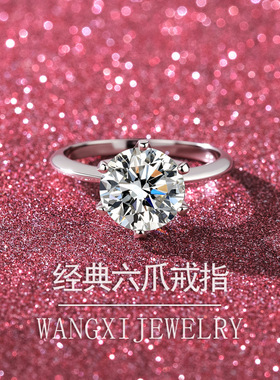 纯银经典六爪莫桑石戒指二克拉结婚戒韩流新款饰品戒女轻奢戒