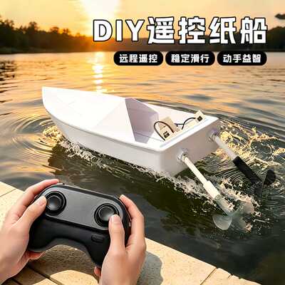 DIY手工遥控电动纸船益智玩具