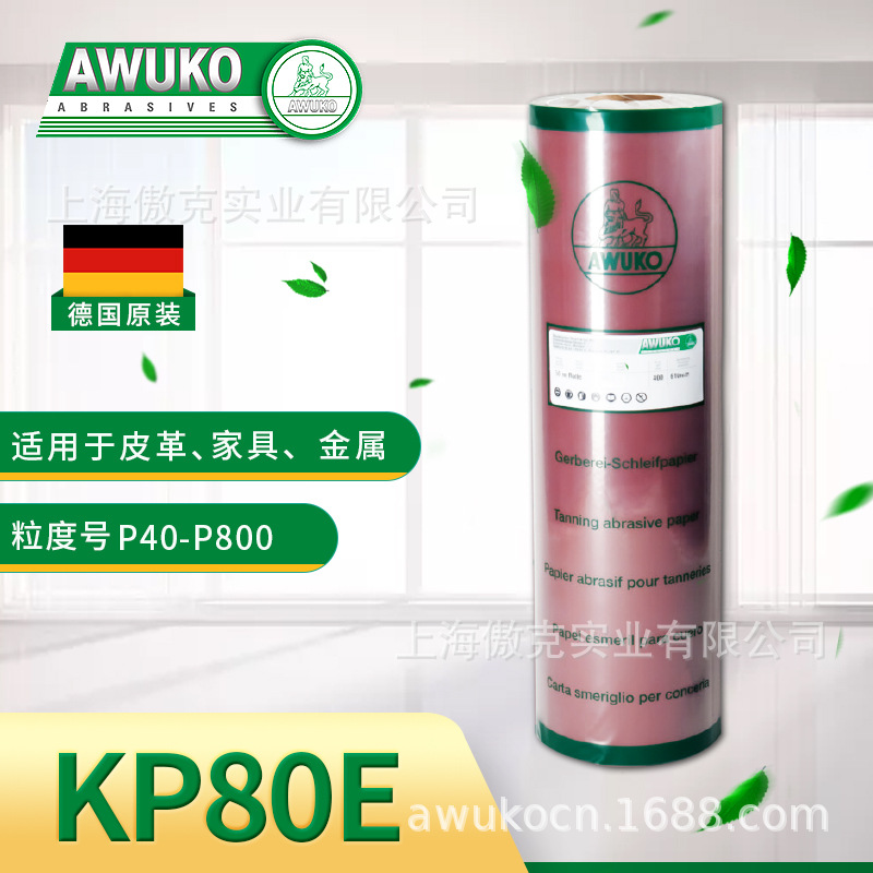 KP80E德国AWUKO原装磨革砂纸-蓝湿皮革牛巴革二层皮-皮革修复砂纸