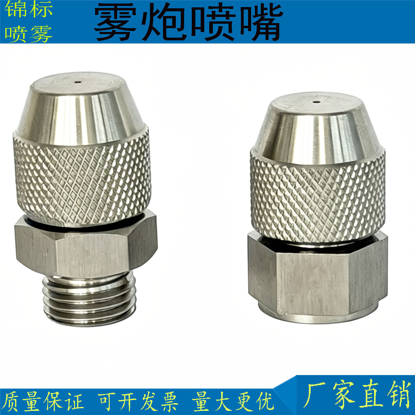 不锈钢雾化喷头可调喷雾炮喷头工业除尘降温打药机植保机细雾喷嘴