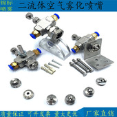 不锈钢空气雾化喷嘴可调喷头虹吸式 二流体水气混合加湿除尘喷咀