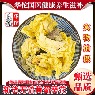 黄蜀葵花500g包邮新货精选金花捷报大蜀葵花黄秋葵花泡茶天然无硫