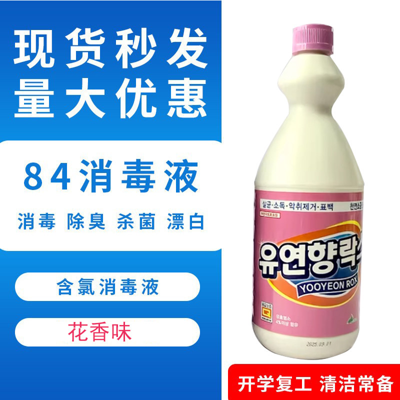 韩国进口衣物去黄洁厕杀菌消毒液