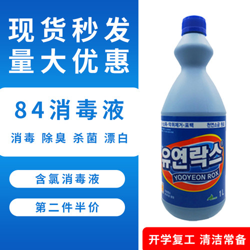 韩国进口衣物去黄洁厕杀菌消毒液