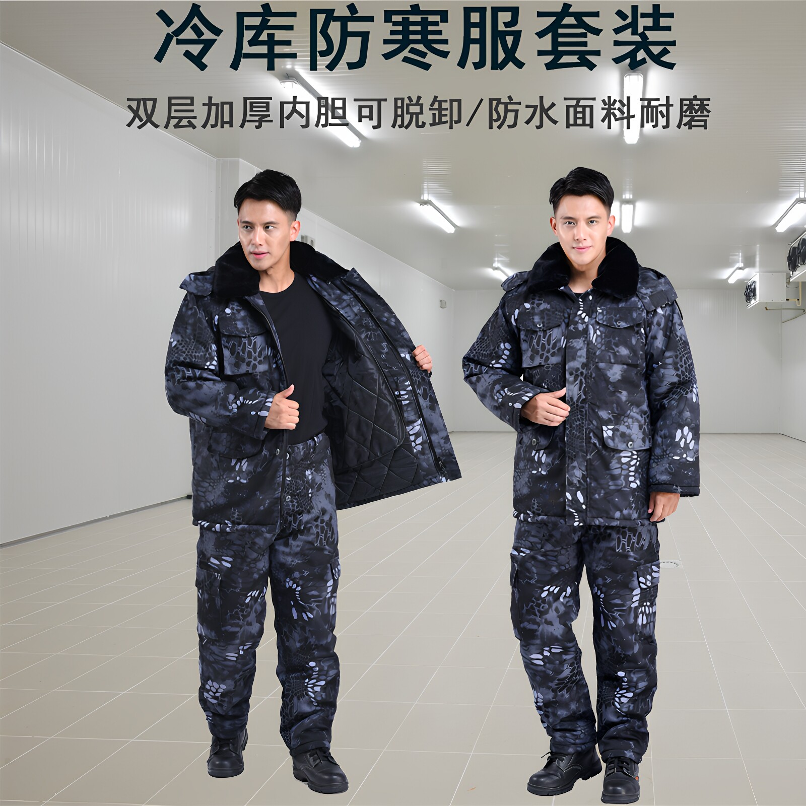 迷彩加厚棉衣棉裤套装男冷库冻库专用防寒服棉大衣保暖服冬季棉服