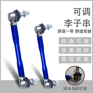 适用于翼神/帕杰罗V73/V93/V97/V55/华泰特拉卡改装可调李子串