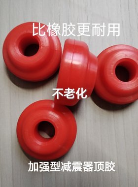 适用六七八代本田雅阁思域思铭CRV思迪前后减震器顶胶缓冲胶加强