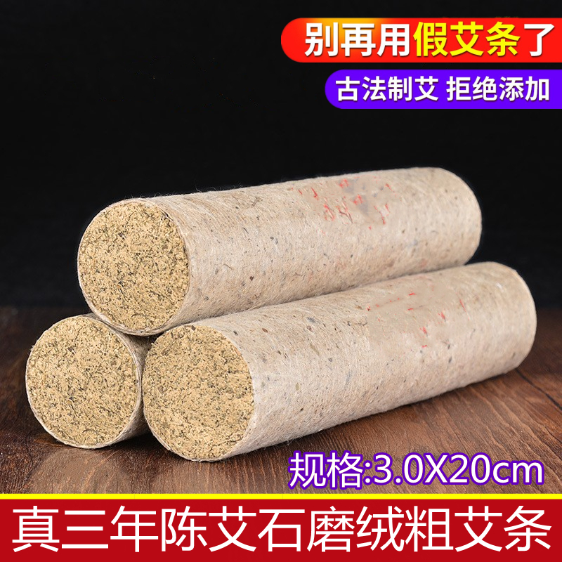 三年陈石磨绒桑皮纸手工粗艾灸条