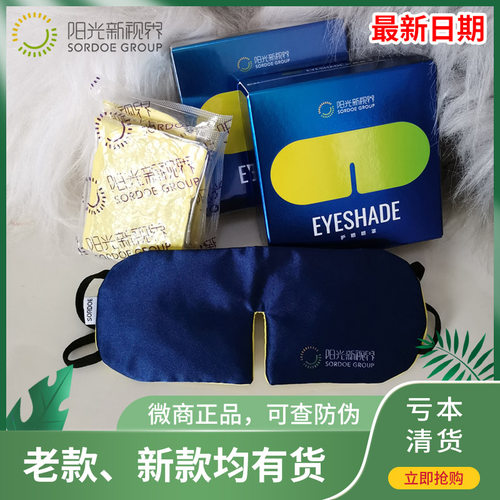 阳光新视界护眼眼罩官网正品特价
