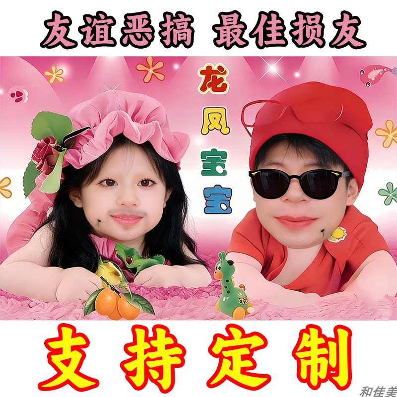 恶搞定制龙凤宝宝贴画宿舍房子墙面抽象贴画背胶搞笑风贴饰成年人