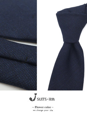 7.5公分男士精细羊毛素色商务正装领带 薄款蓝色黑色绅装毛呢领带