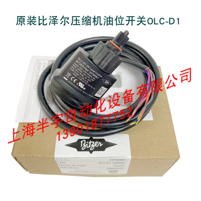 OLC-D1比泽尔压缩机光电油位开关