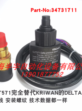全新OUT571/ DELTA-P Ⅱ 压缩机电子油压差开关 34731711