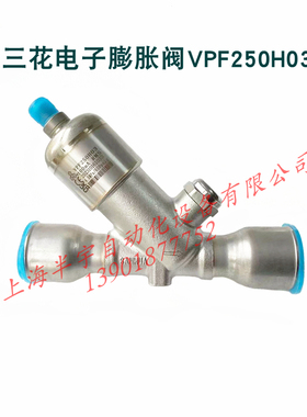 三花电子膨胀阀VPF250H03  VPF400H03