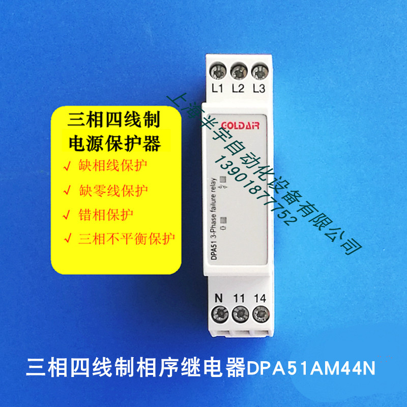 三相四线相序保护器 三相继电器 DPA51AM44N  量大另议,电子/电工,其它,淘宝优惠券,粉丝福利购,淘宝优惠卷