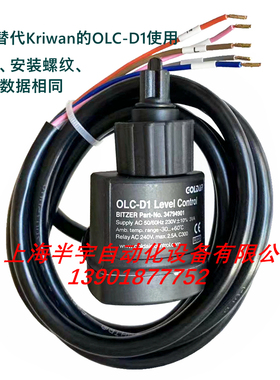 BITZER压缩机 油分 光电油位开关 OLC-D1   34794901液位传感器