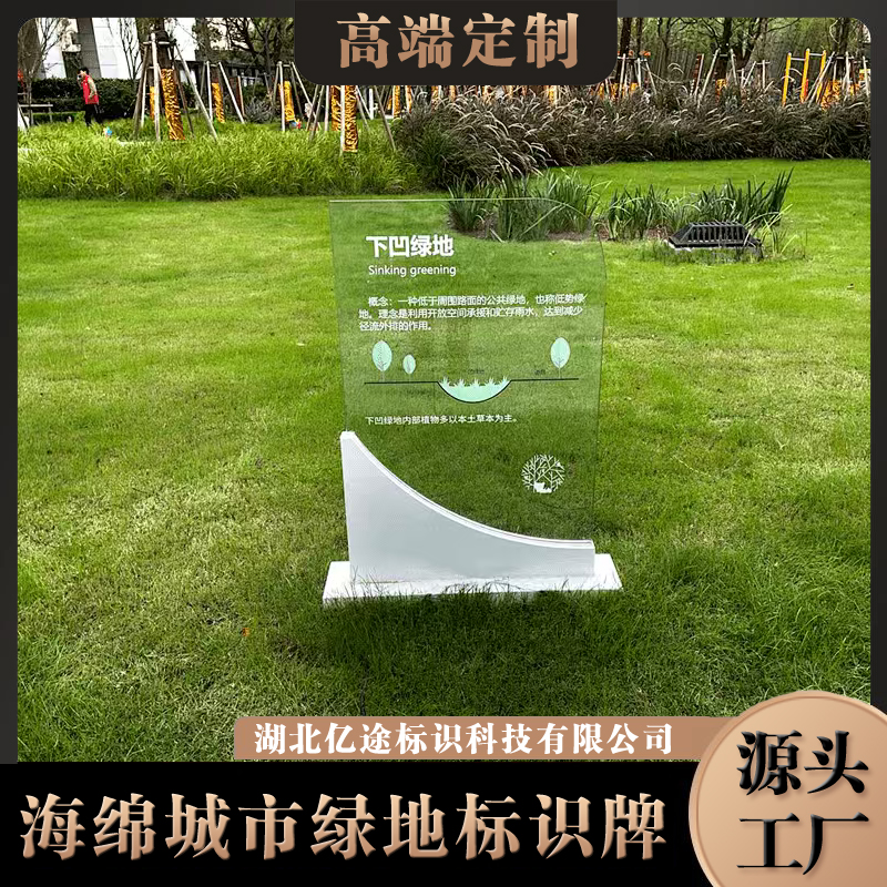 海绵城市口袋公园下凹绿地信息牌/雨水花园标识牌/警示牌/花草牌