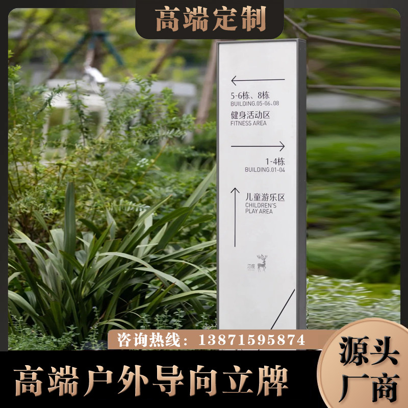 高端小区不锈钢发光导向牌标识牌