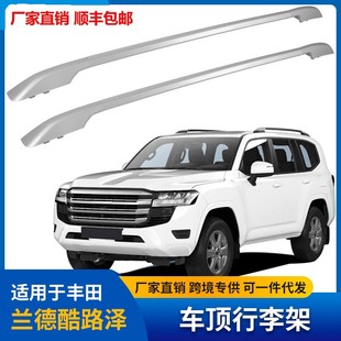 适用于22-25款兰德酷路泽LC300原厂款式行李架LC300车顶配件横杆