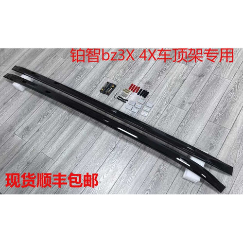 丰田铂智BZ3X行李架铝合金车顶架
